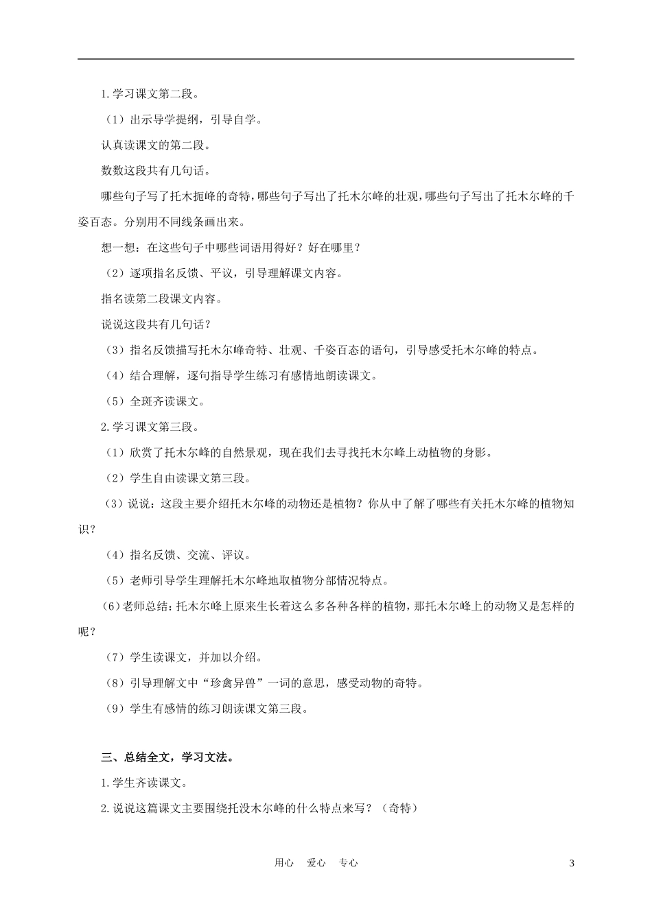 三年级语文上册 天山的托木尔峰 2教案 语文A版_第3页