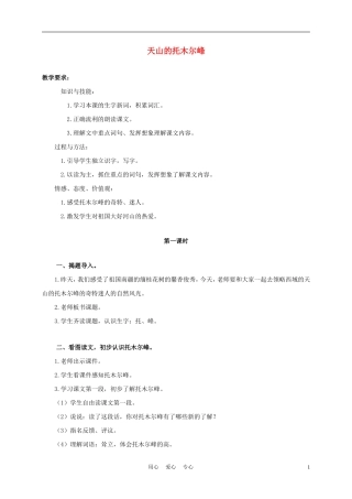 三年级语文上册 天山的托木尔峰 2教案 语文A版