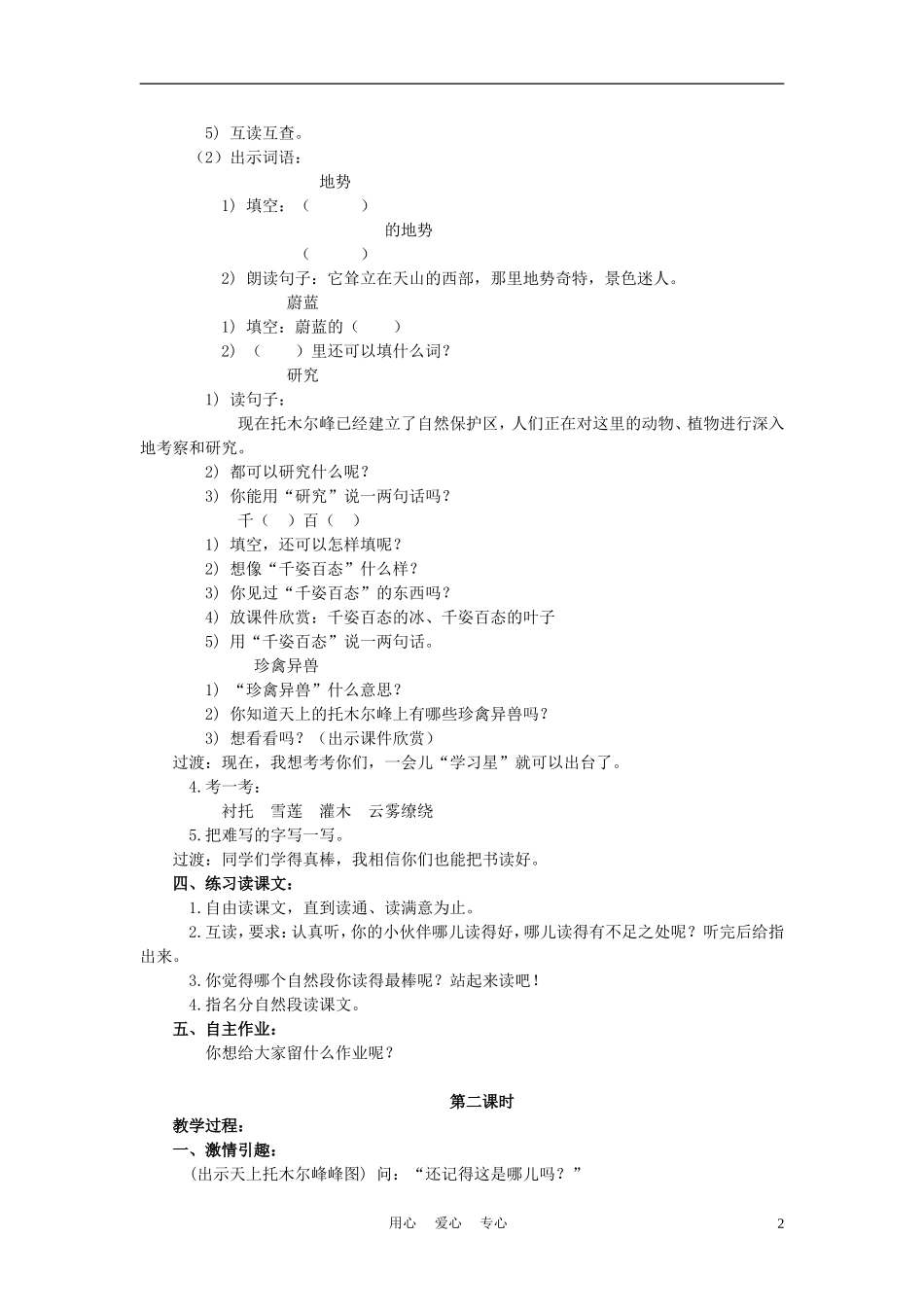 三年级语文上册 天山的托木尔峰教案 语文A版_第2页