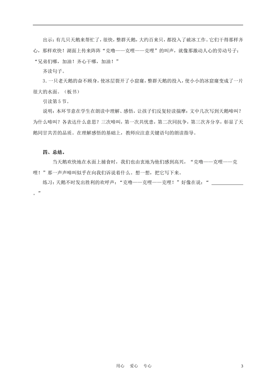 三年级语文上册 天鹅的故事 1教案 沪教版_第3页