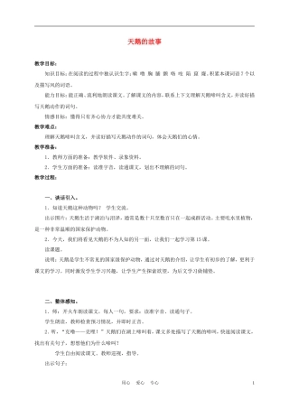 三年级语文上册 天鹅的故事 1教案 沪教版