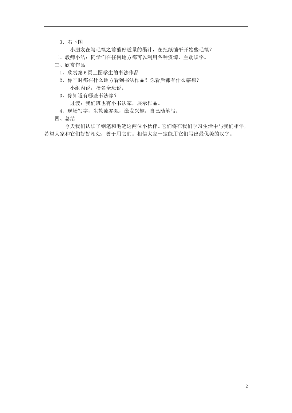 三年级语文上册 培养良好的习惯教学设计3 苏教版_第2页