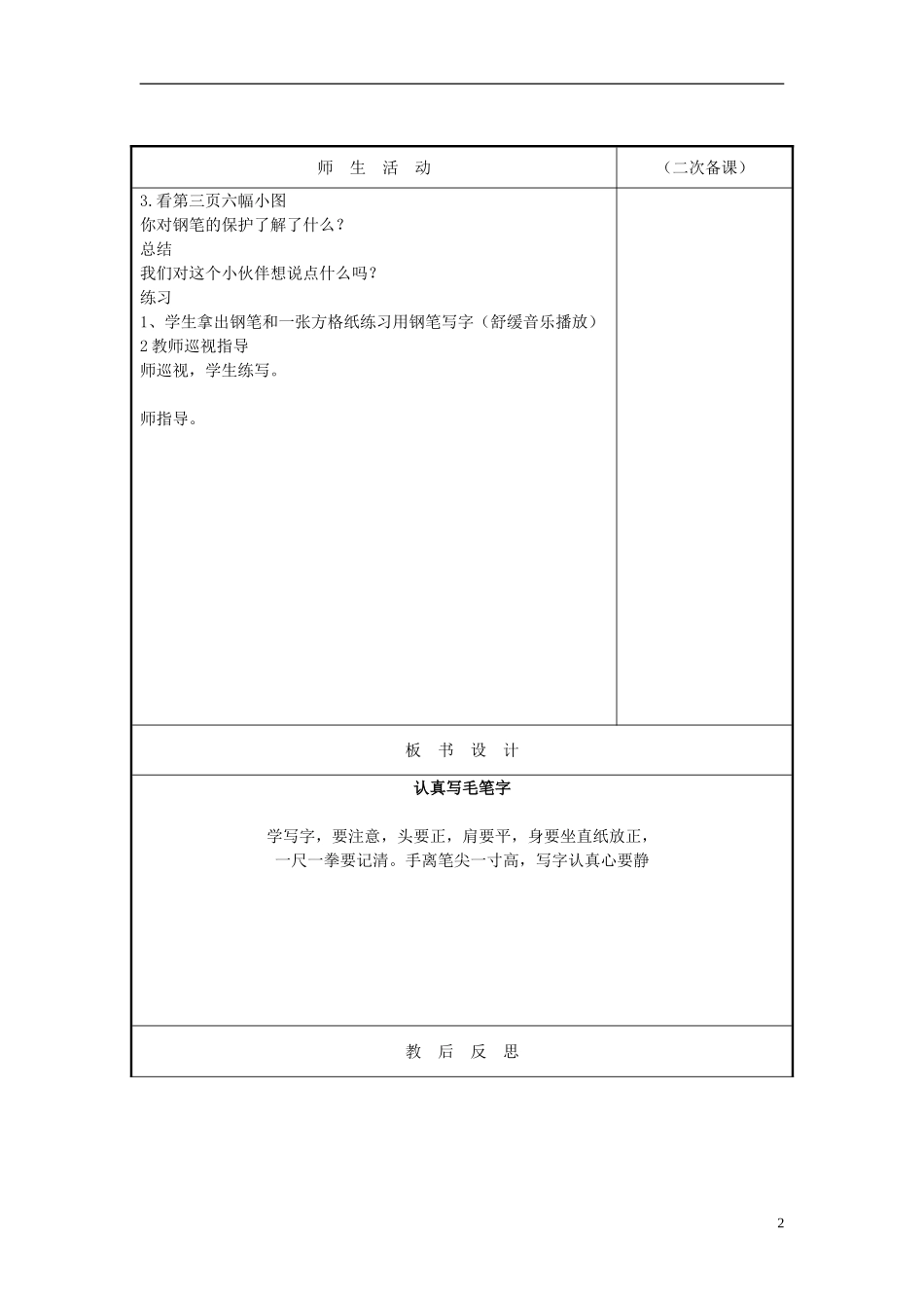 三年级语文上册 培养良好的习惯教学设计5 苏教版_第2页