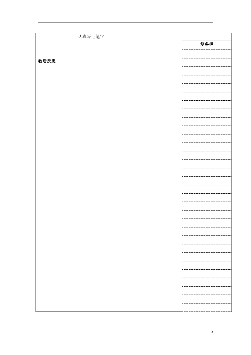 三年级语文上册 培养良好的习惯教学设计2 苏教版_第3页