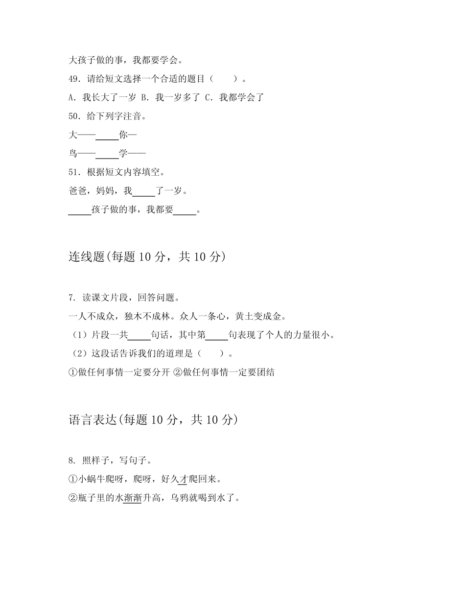 2023-2024学年小学一年级上语文课堂练习题附答案 _第3页
