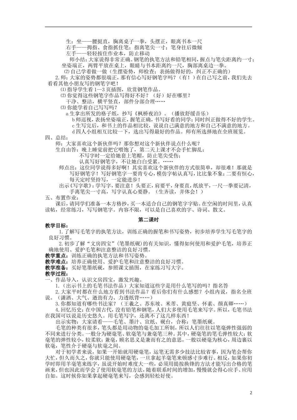 三年级语文上册 培养良好的习惯教学设计1 苏教版_第2页