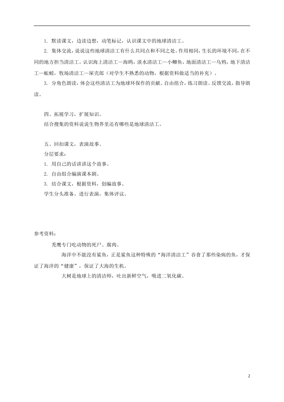 三年级语文上册 地球清洁工 2教案 西师大版_第2页
