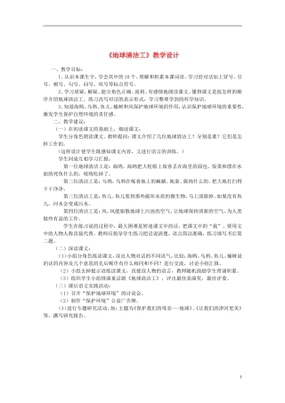 三年级语文上册 地球清洁工教案 西师大版