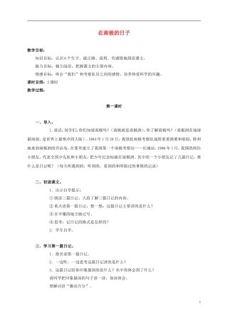 三年级语文上册 在南极的日子 2教案 人教版