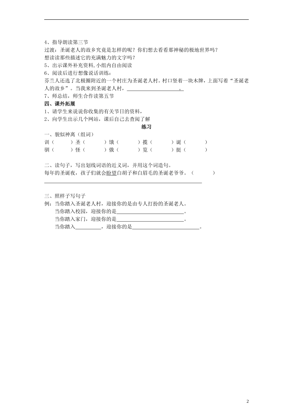 三年级语文上册 圣诞老人的故乡教案 沪教版_第2页