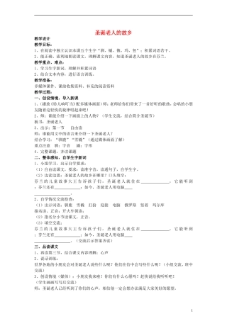 三年级语文上册 圣诞老人的故乡教案 沪教版