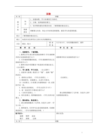 三年级语文上册 国徽教案 北师大版