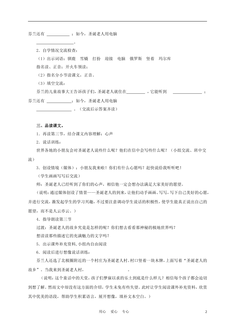 三年级语文上册 圣诞老人的故乡 1教案 沪教版_第2页