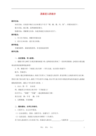 三年级语文上册 圣诞老人的故乡 1教案 沪教版