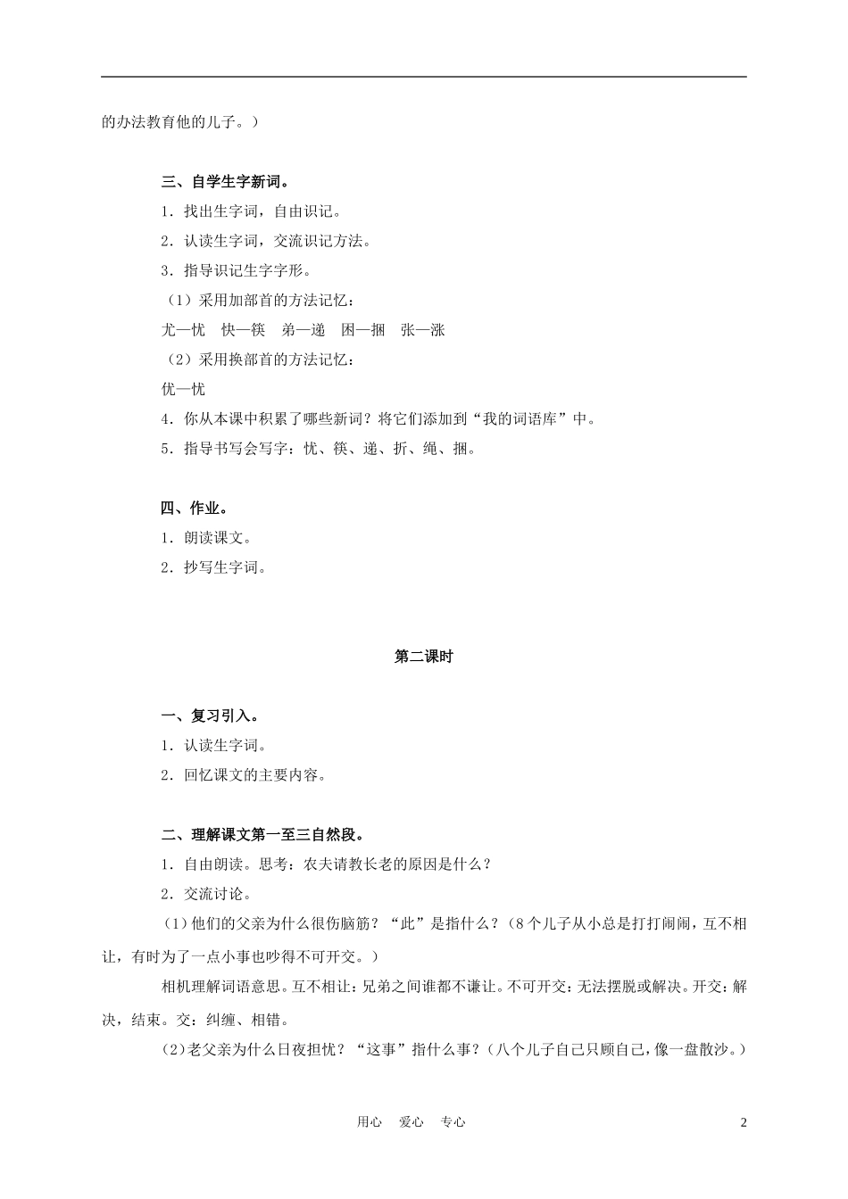 三年级语文上册 团结的力量 2教案 语文A版_第2页