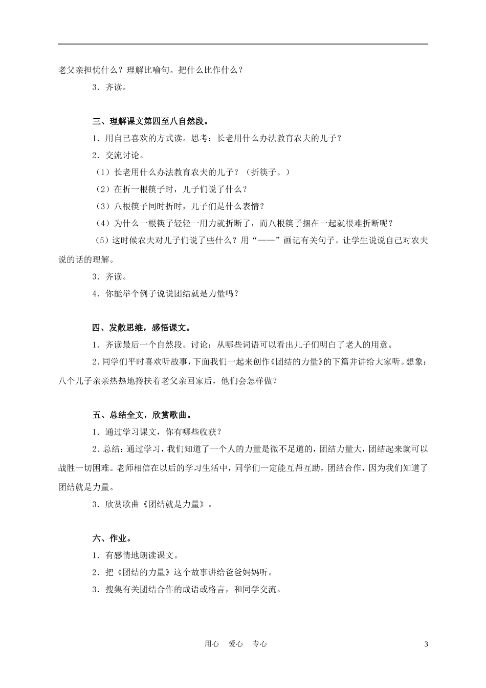 三年级语文上册 团结的力量 2教案 语文A版_第3页