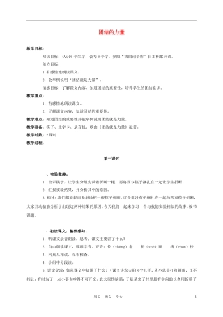 三年级语文上册 团结的力量 2教案 语文A版