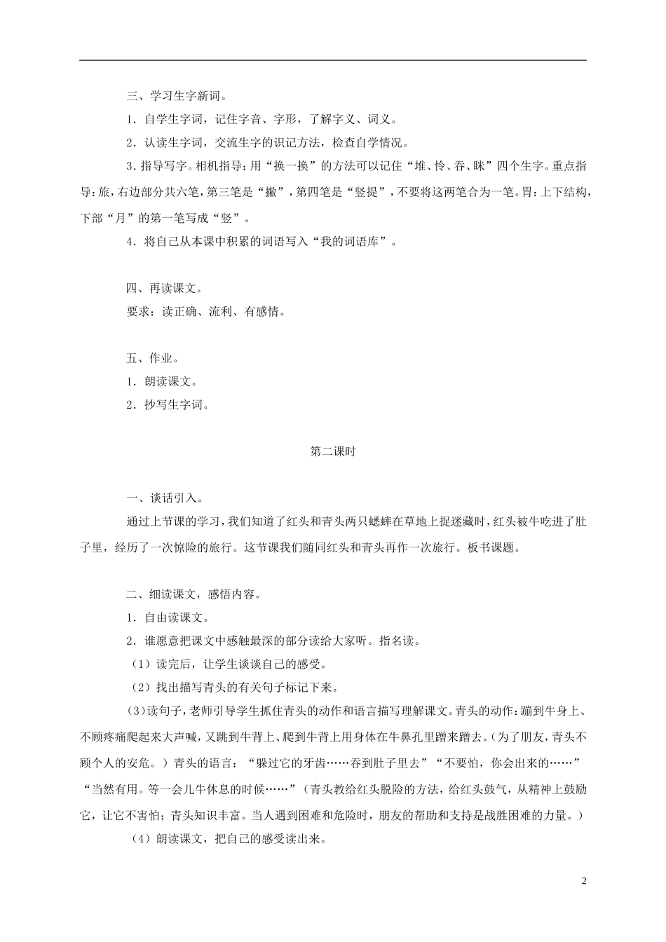 三年级语文上册 在牛肚子里旅行 2教案 语文A版_第2页