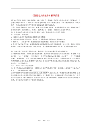 三年级语文上册 圣诞老人的故乡教学反思 沪教版