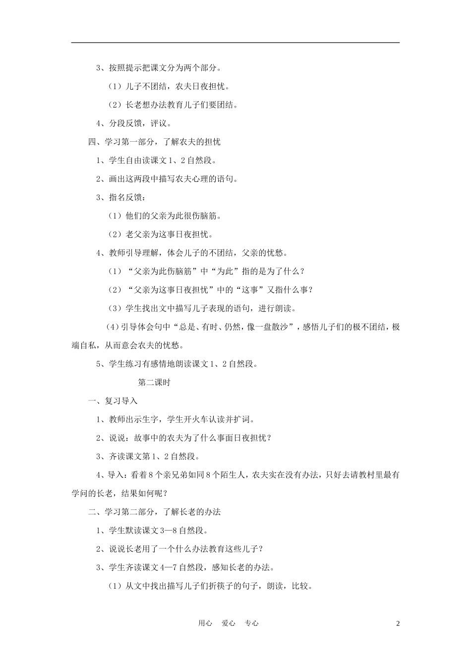 三年级语文上册 团结的力量教案 语文A版_第2页