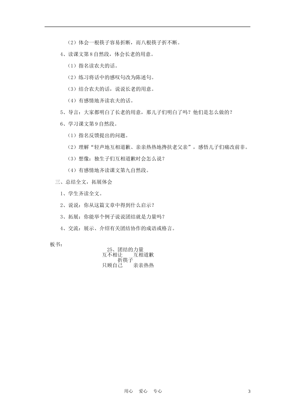 三年级语文上册 团结的力量教案 语文A版_第3页