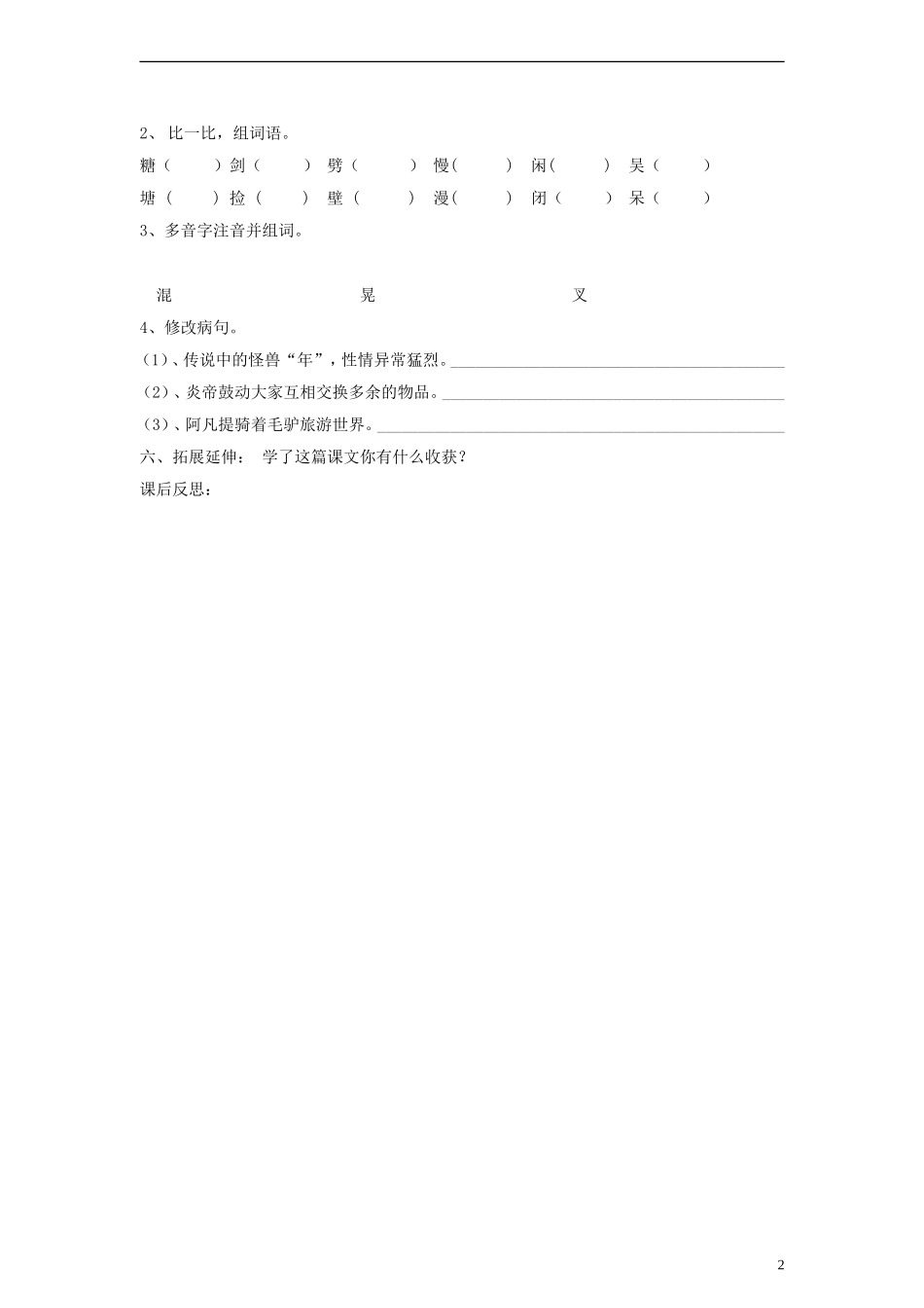 三年级语文上册 哪吒闹海教案 语文S版_第2页