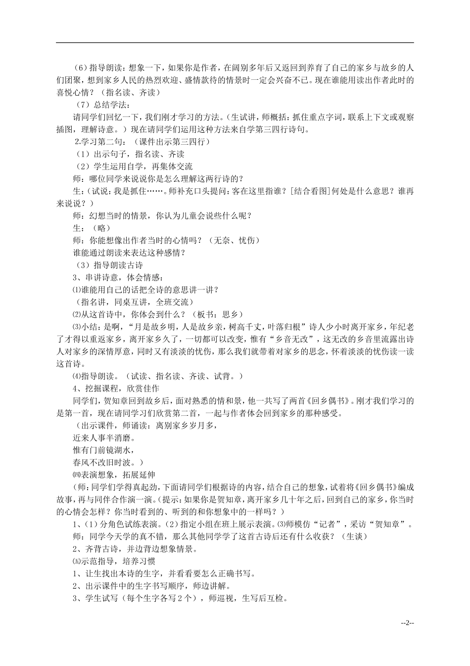 三年级语文上册 回乡偶书教案 冀教版_第2页
