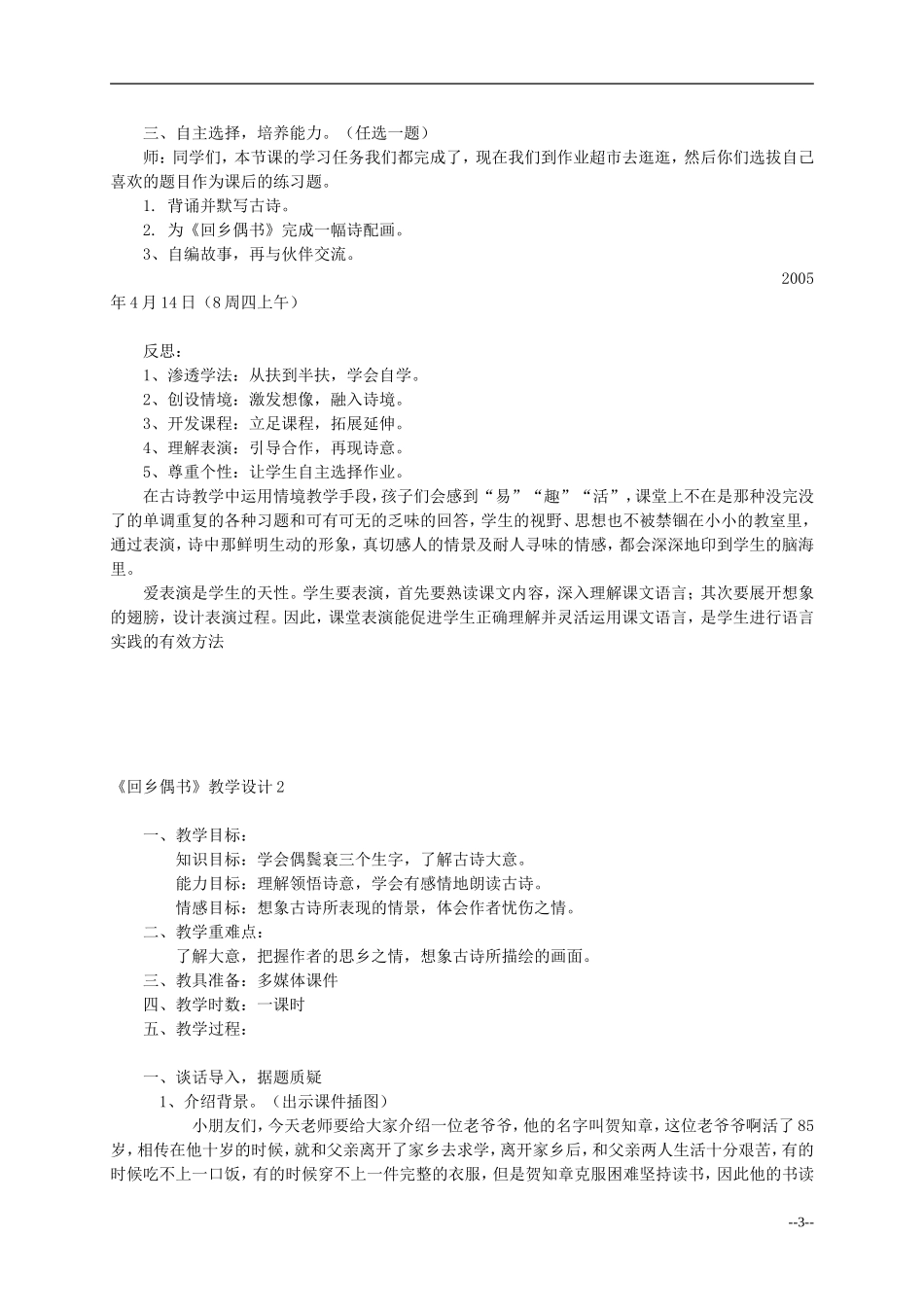 三年级语文上册 回乡偶书教案 冀教版_第3页