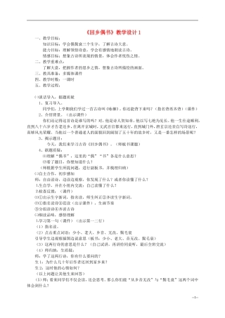 三年级语文上册 回乡偶书教案 冀教版