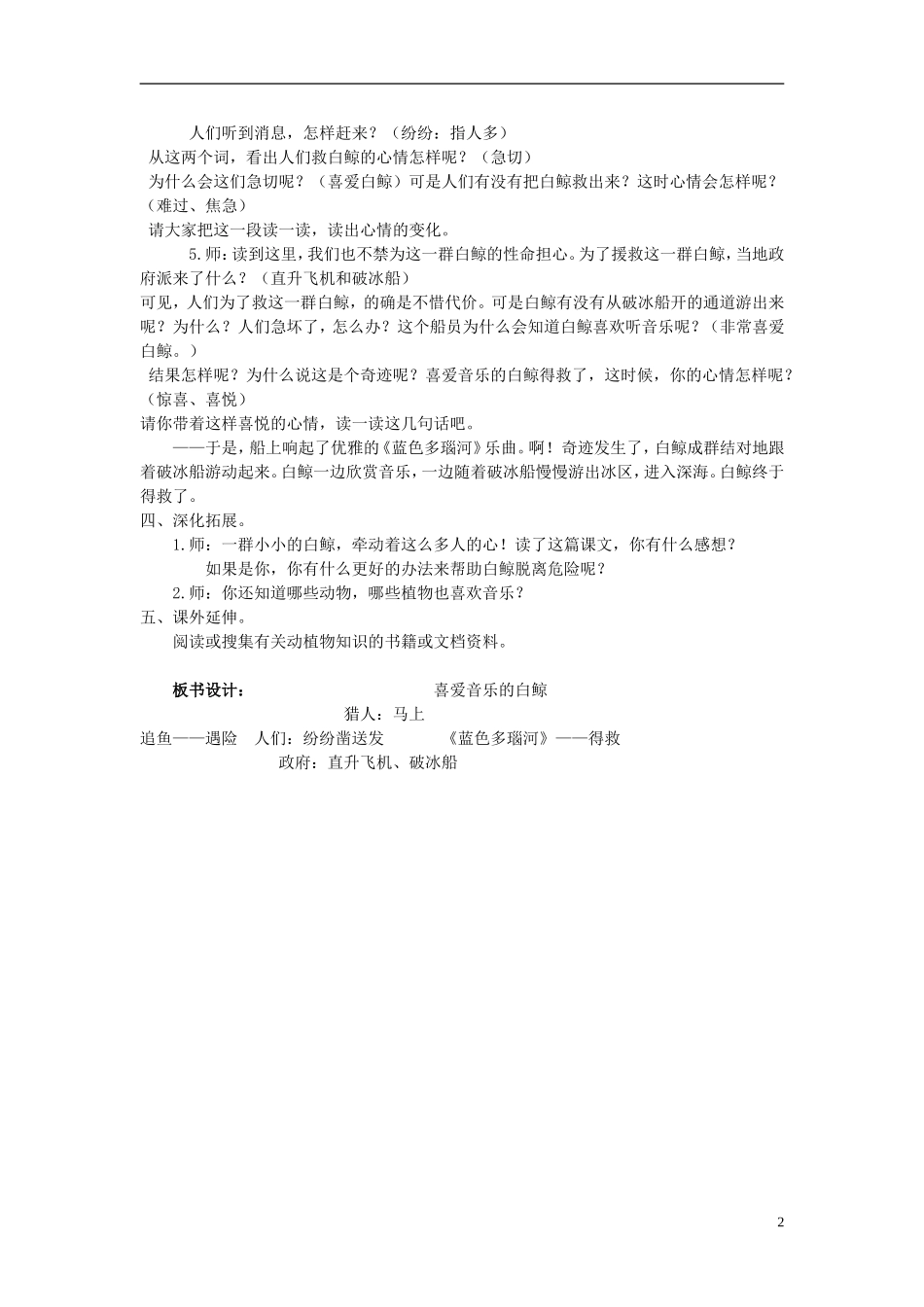 三年级语文上册 喜爱音乐的白鲸3教案 北师大版_第2页