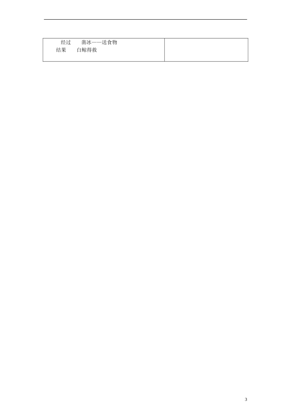 三年级语文上册 喜爱音乐的白鲸教案 北师大版_第3页