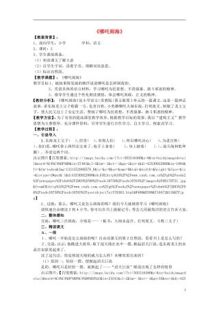 三年级语文上册 哪吒闹海教学设计3 苏教版