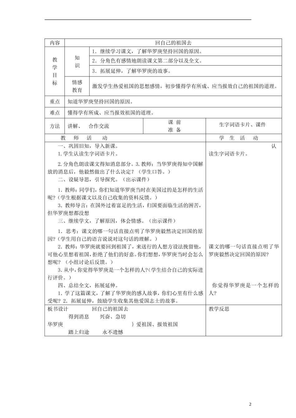 三年级语文上册 回自己的祖国去教案 北师大版_第2页