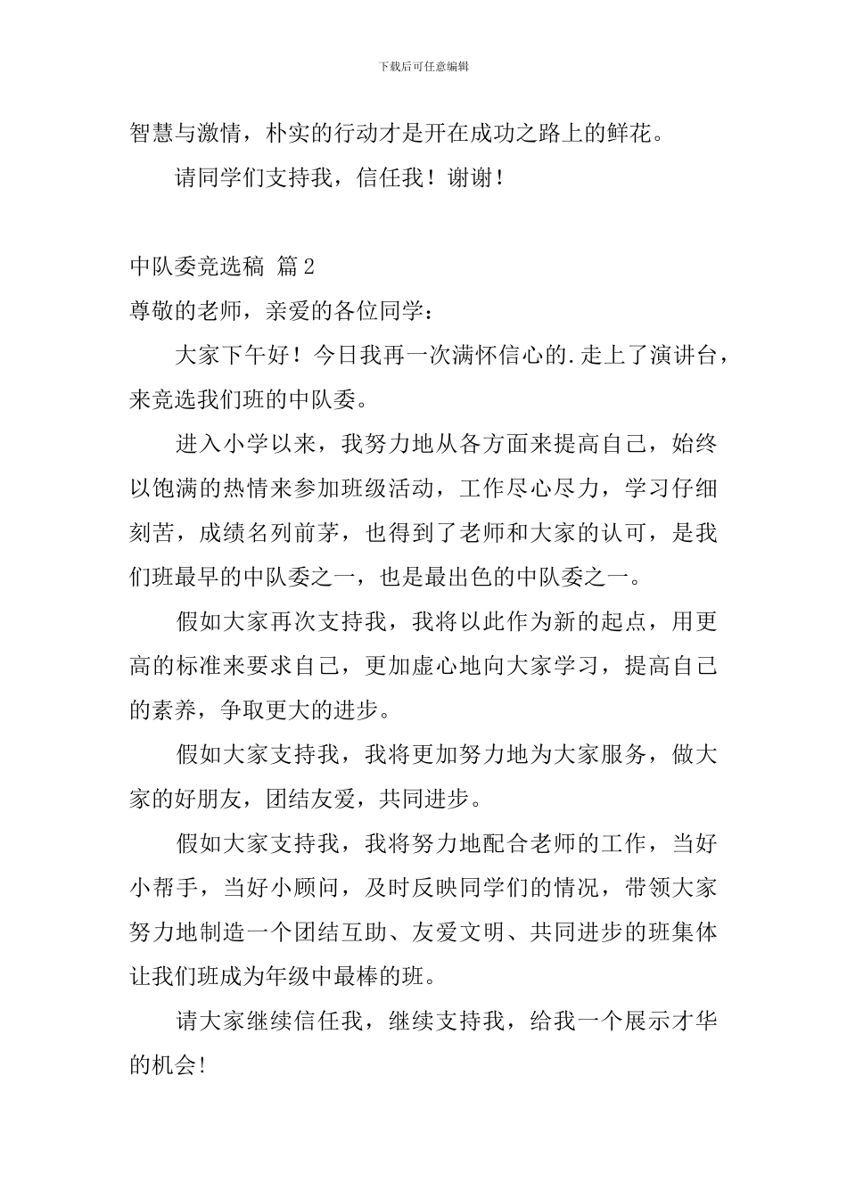 中队委竞选稿-2_第2页