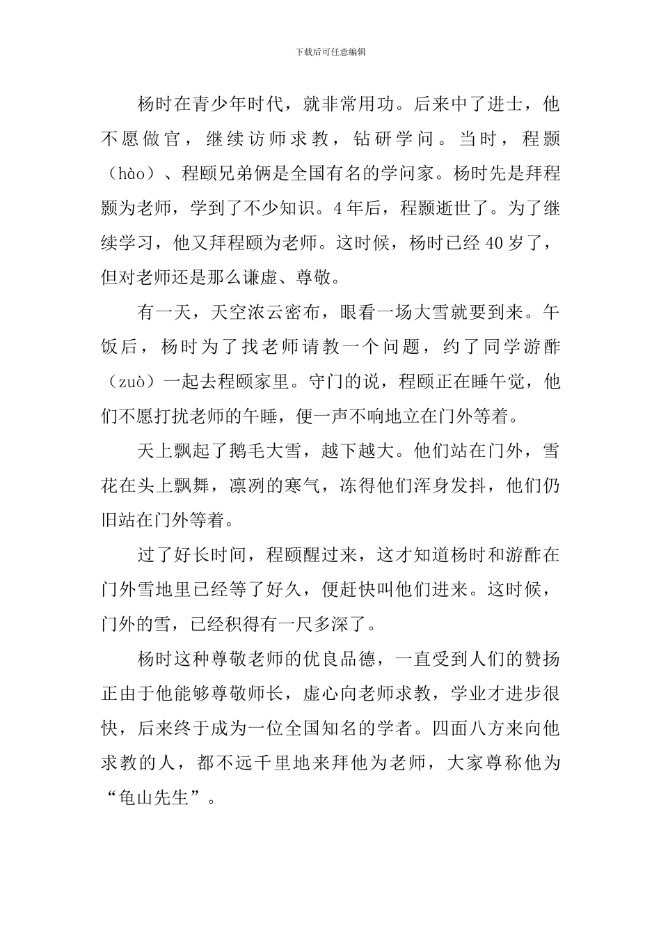 中国国学故事经典短篇_第2页