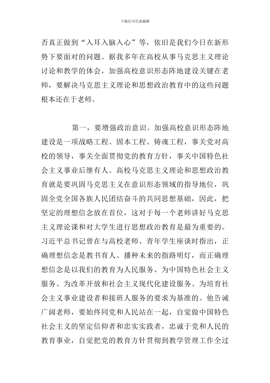 2024年教师意识形态心得体会参考范文_第2页