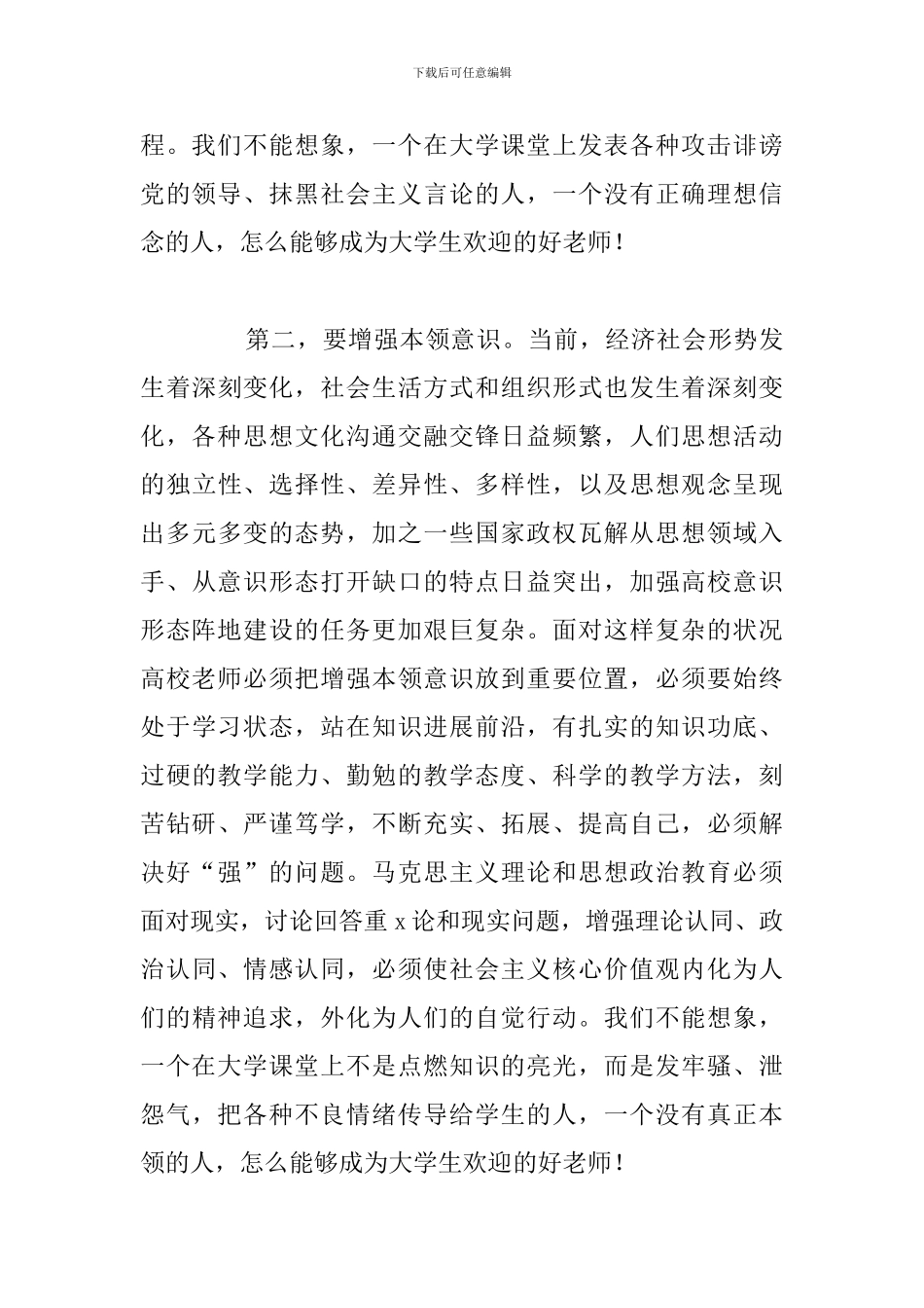 2024年教师意识形态心得体会参考范文_第3页