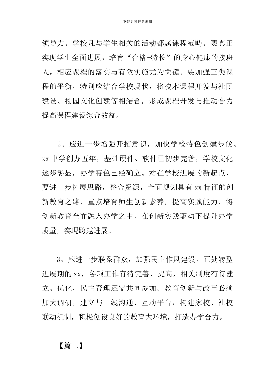 学校校长述职述廉报告开头和结尾_第2页