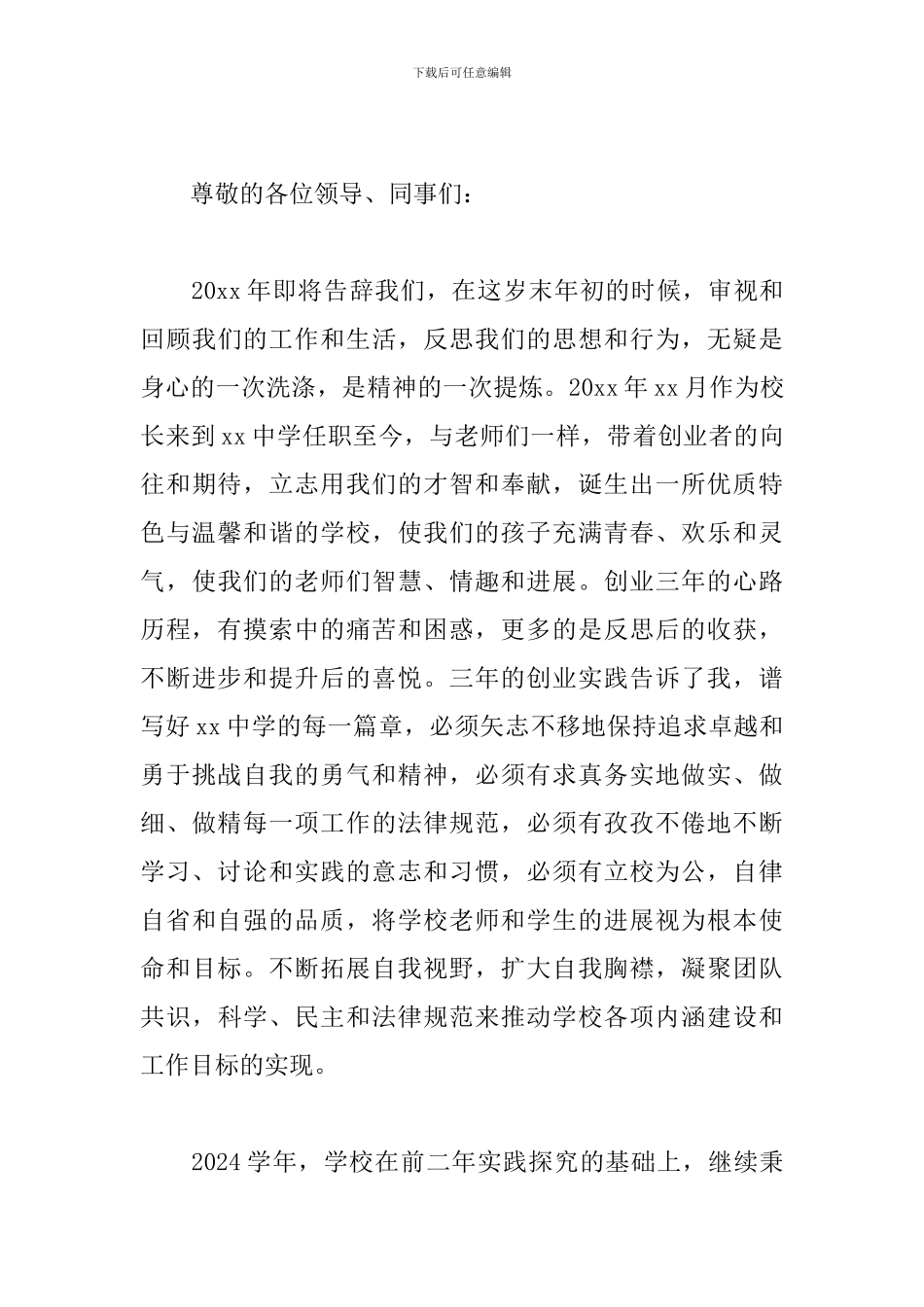 学校校长述职述廉报告开头和结尾_第3页