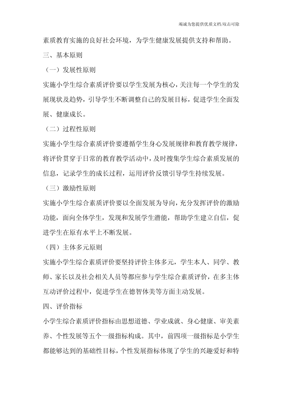 北京市小学生综合素质发展评价手册 _第2页