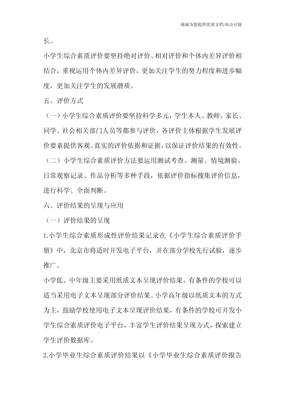 北京市小学生综合素质发展评价手册 _第3页