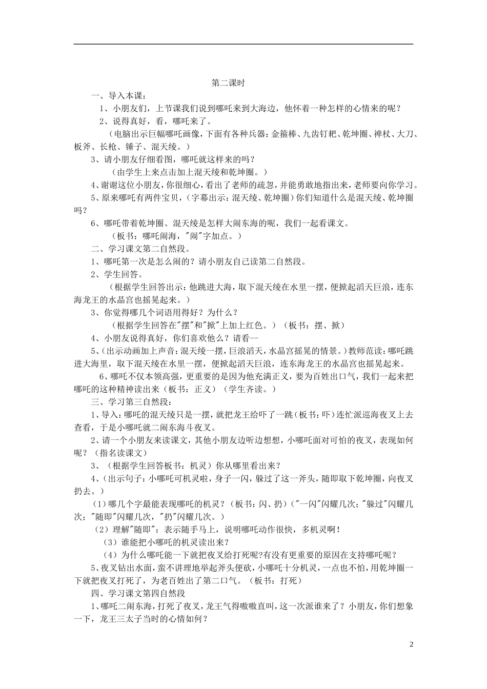 三年级语文上册 哪吒闹海教学设计2 苏教版_第2页
