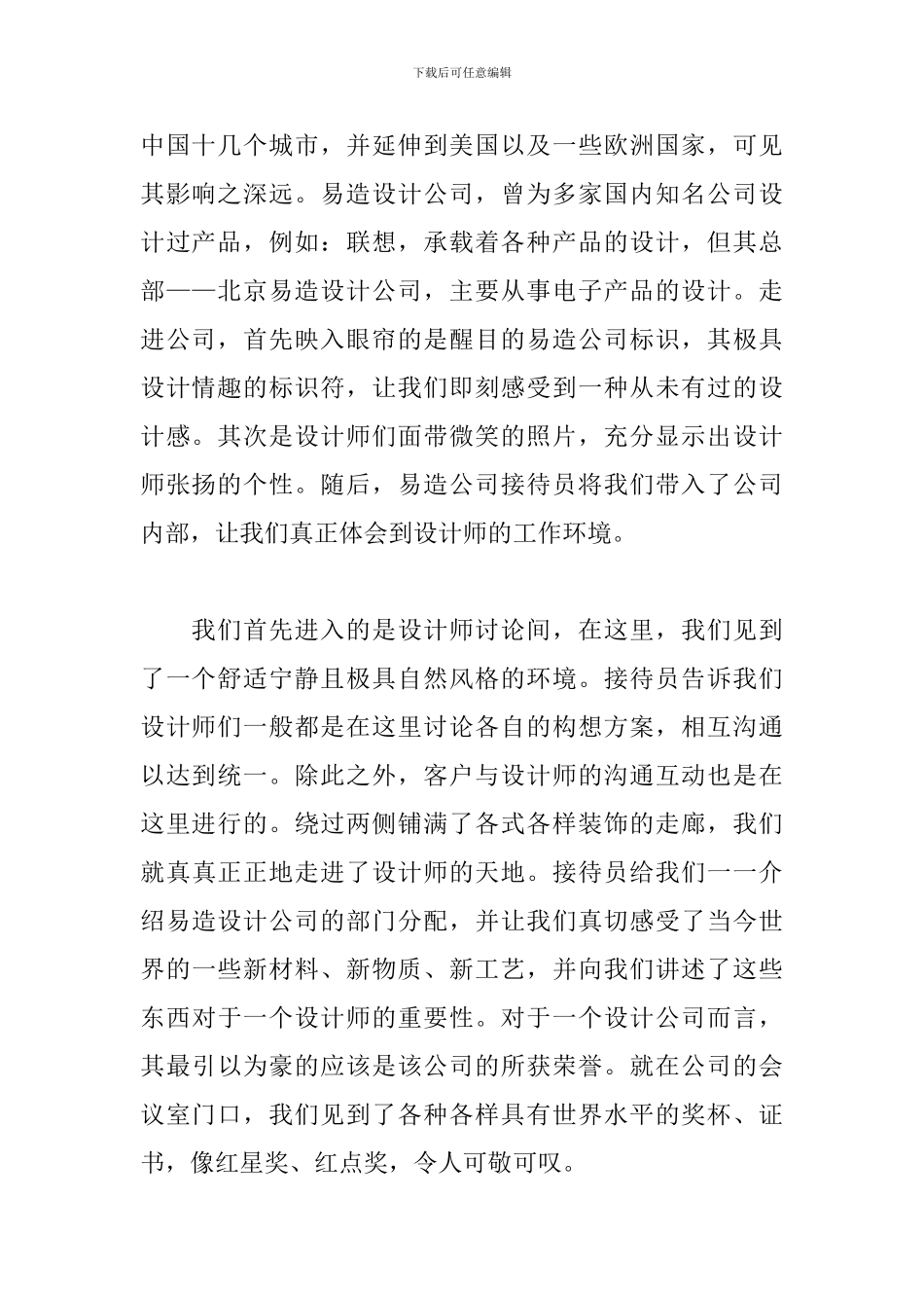 工业工程实习报告_第2页