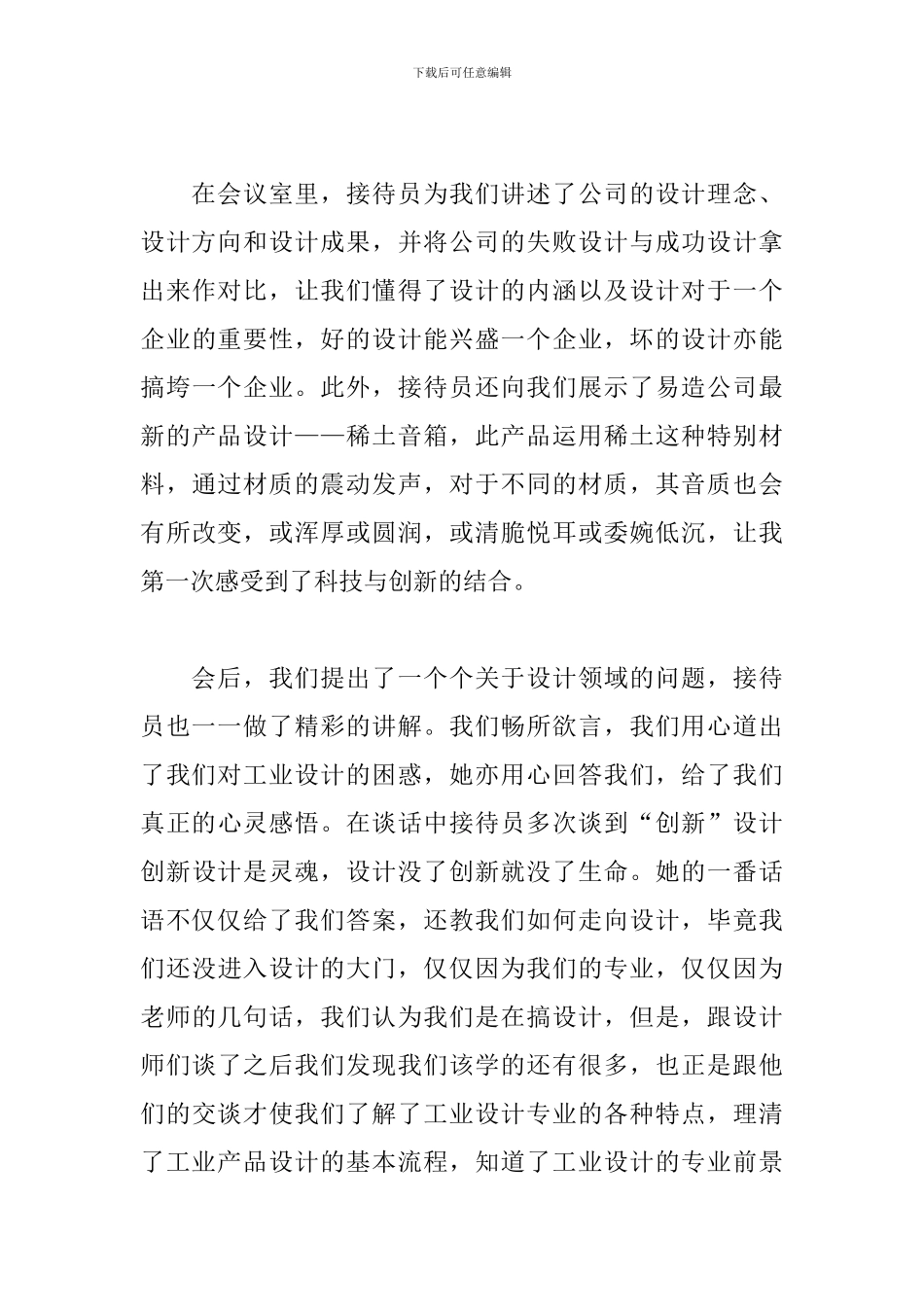 工业工程实习报告_第3页