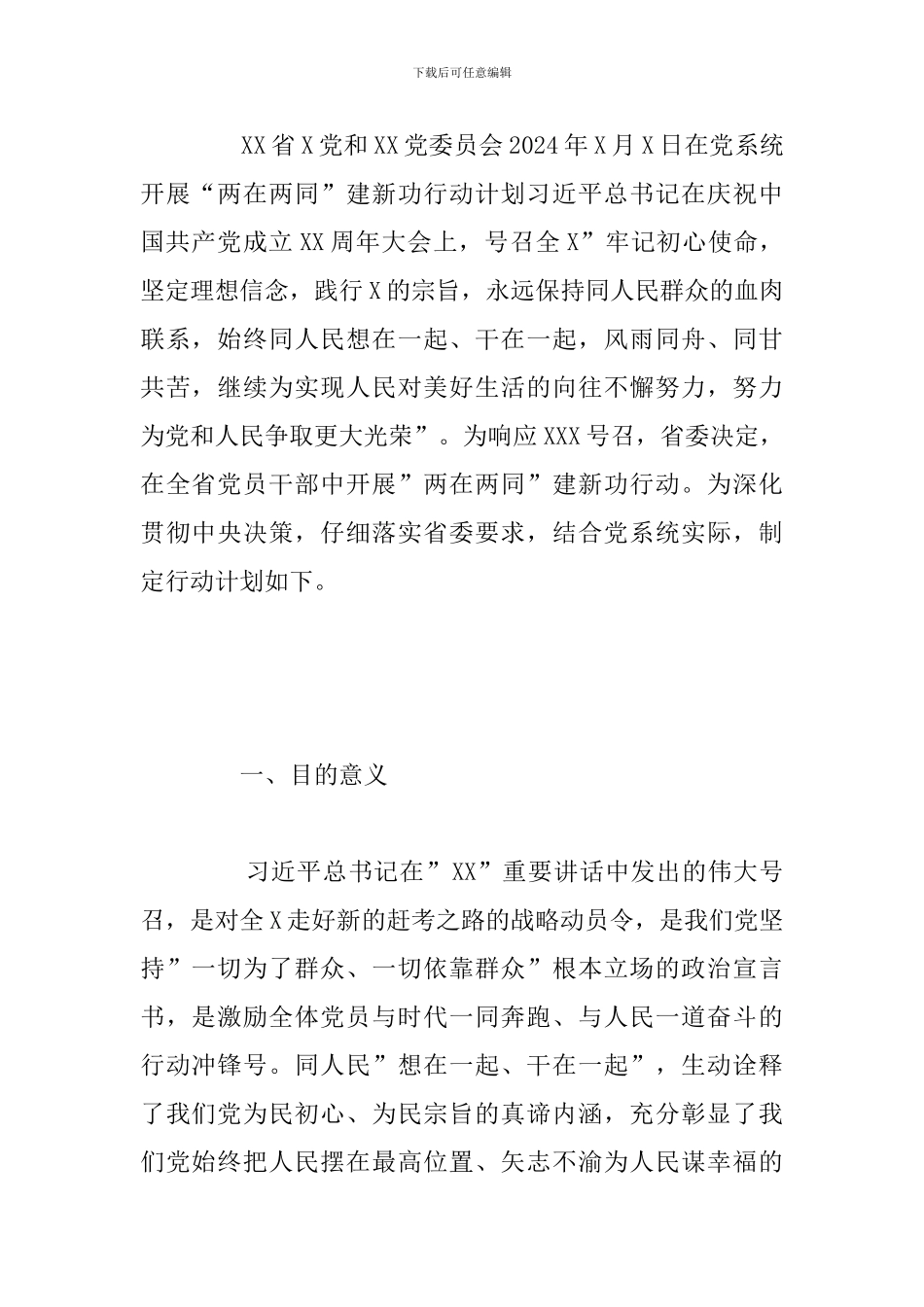 关于在党系统开展“两在两同”建新功行动计划总结报告_第2页