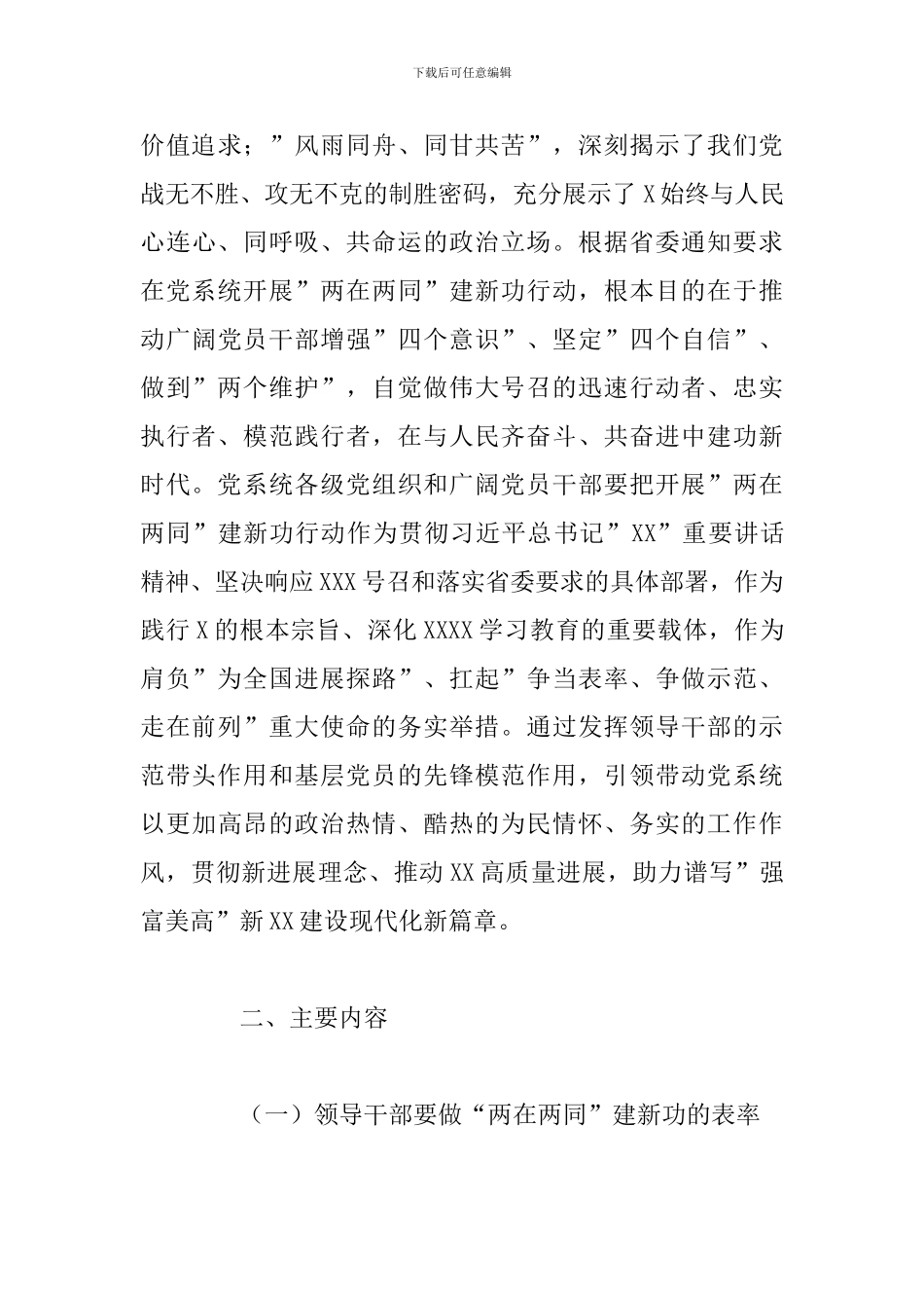 关于在党系统开展“两在两同”建新功行动计划总结报告_第3页