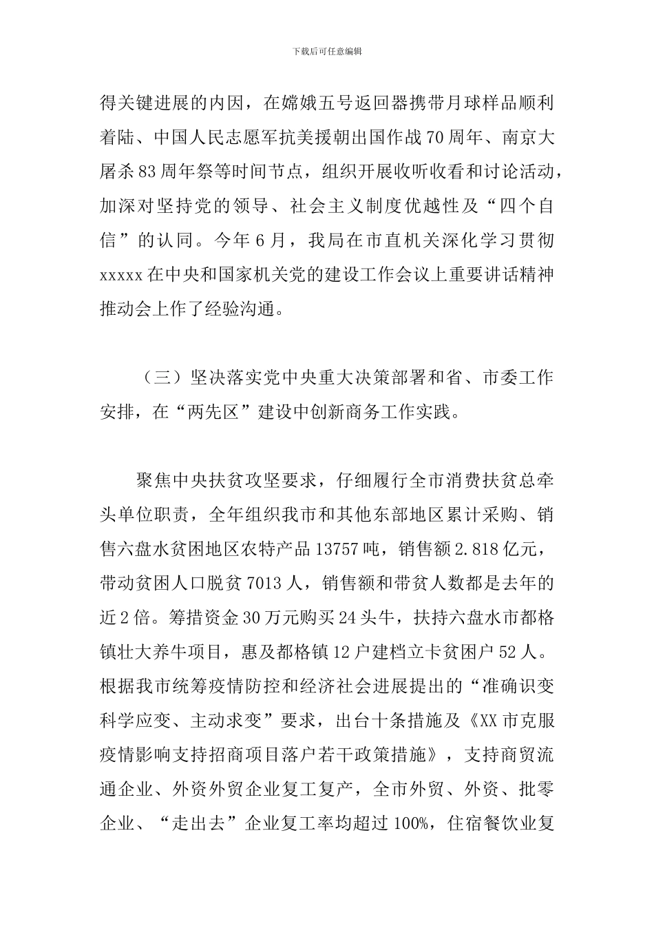 2024年市商务局领导班子工作总结_第3页