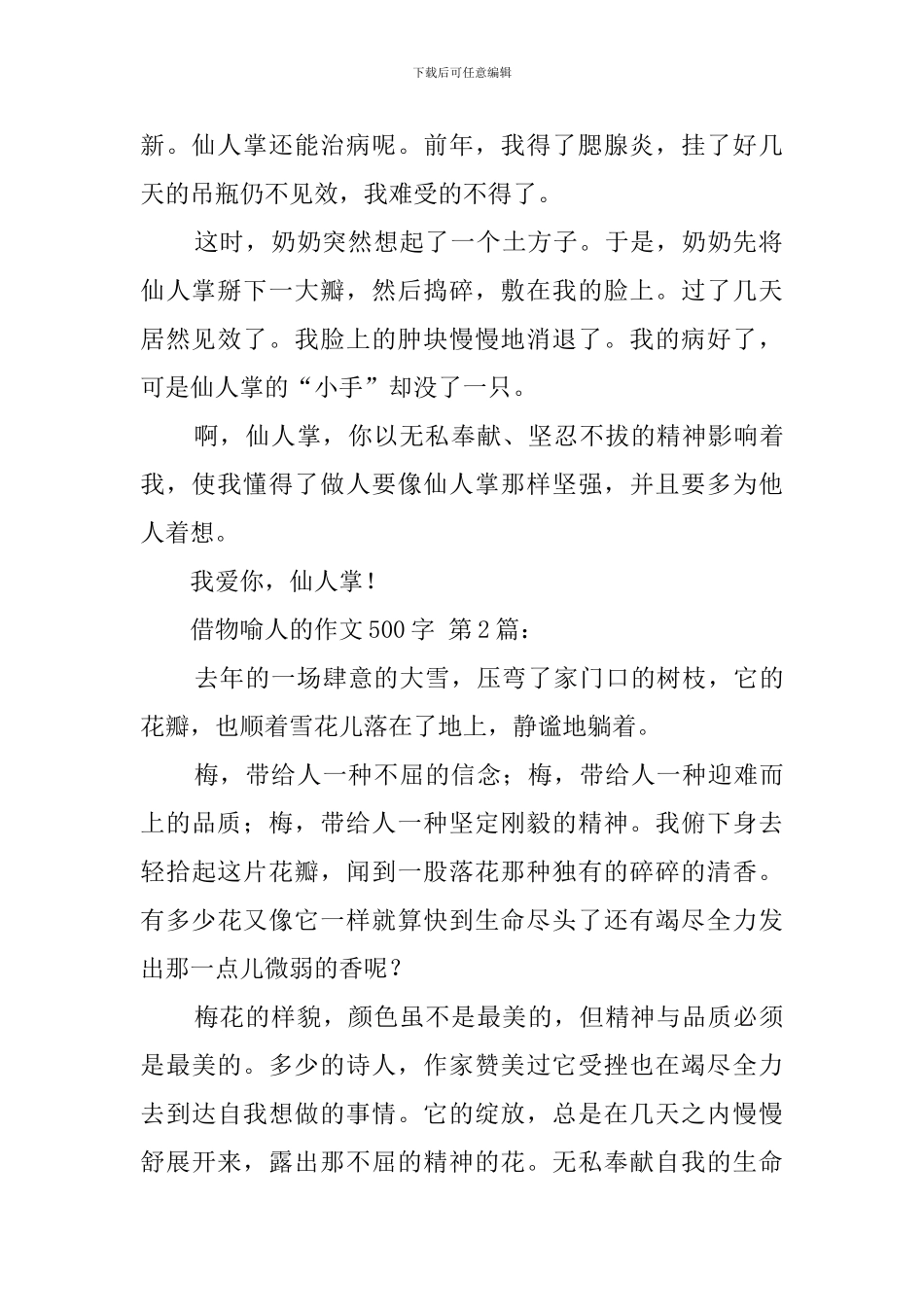 借物喻人的作文500字_第2页