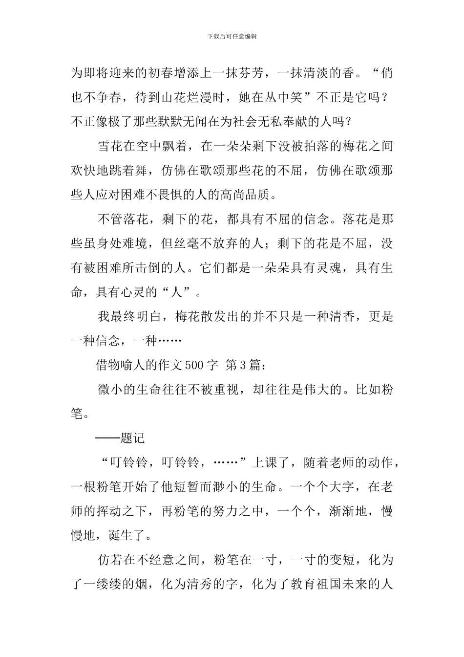 借物喻人的作文500字_第3页