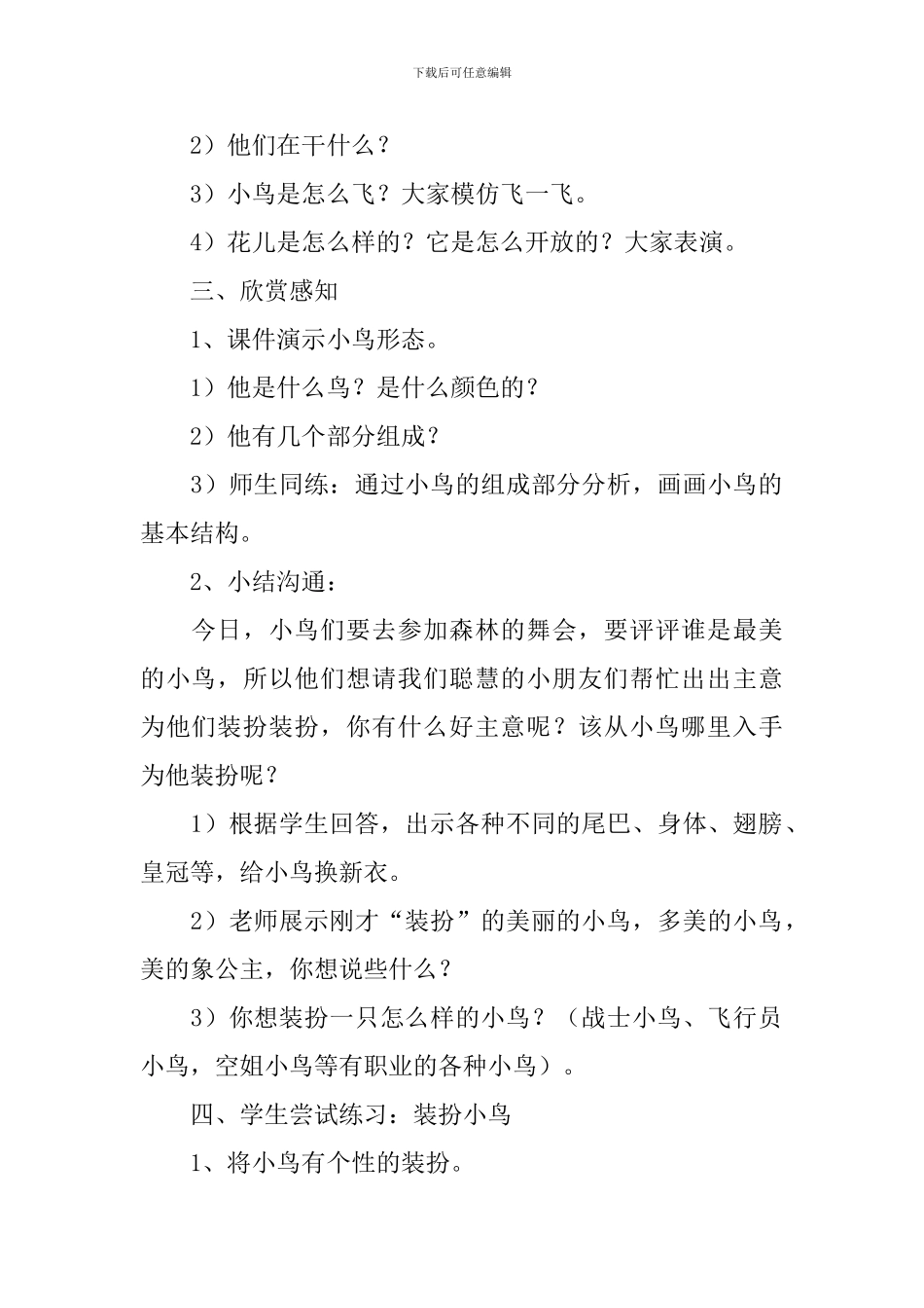 鸟语花香教案_第2页